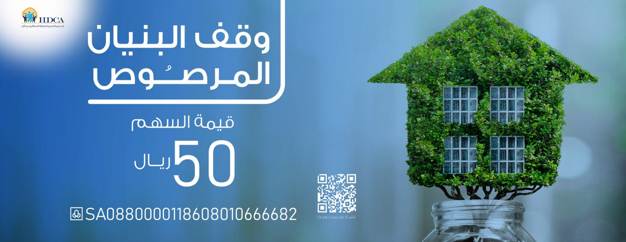 الجمعية الخيرية لرعاية المعاقين بحائل(هدكا)